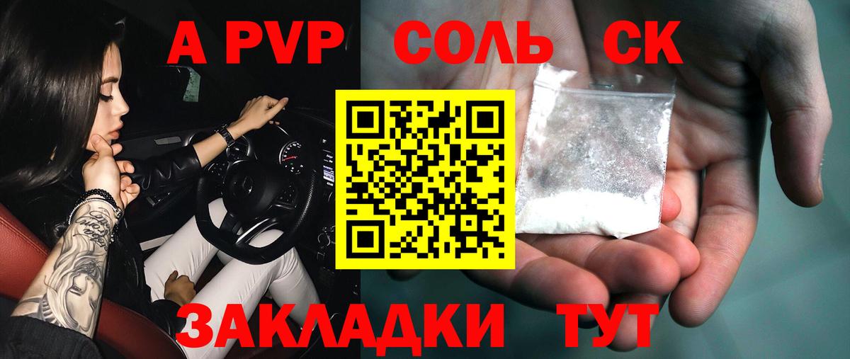 APVP Соль Карпинск