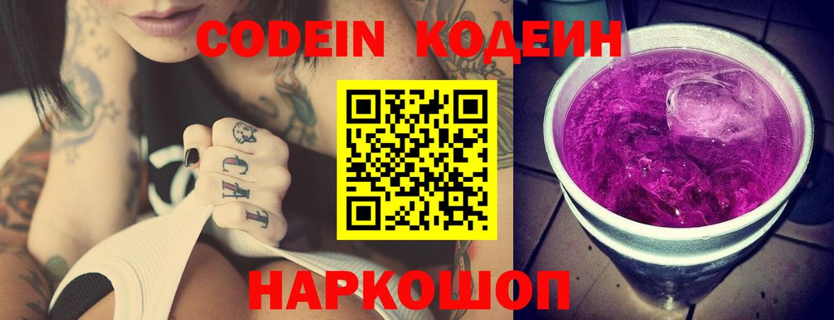 Кодеин Purple Drank  Кодеиновый сироп Lean напиток Lean (лин)  Вход с VPN  Карпинск 